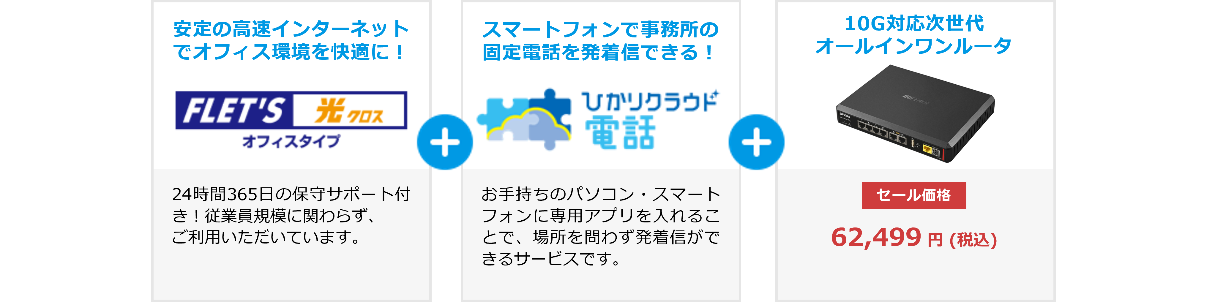 高速光回線の通信速度を最大級発揮できる、高速ルータを特価でご提供!