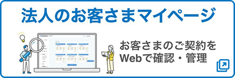 NTT法人マイページ