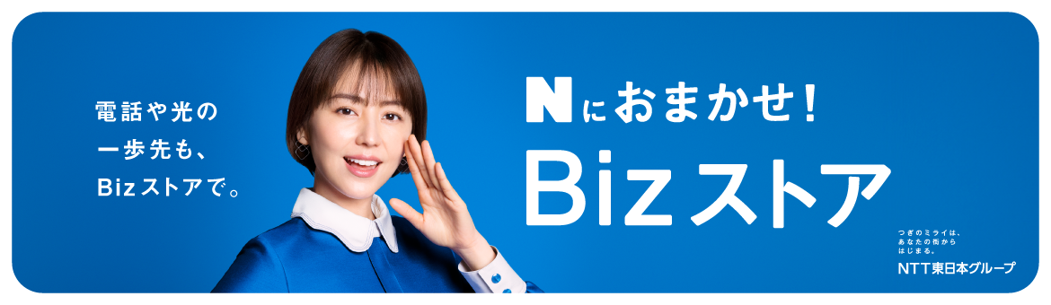 Nにおまかせ！Bizストア